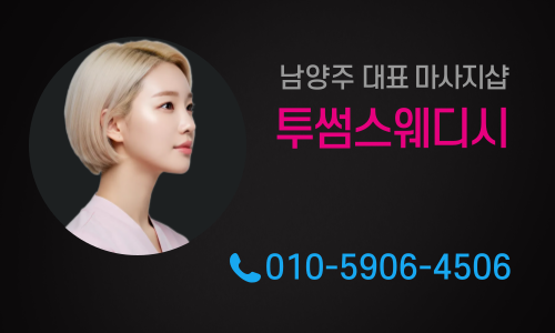 투썸스웨디시